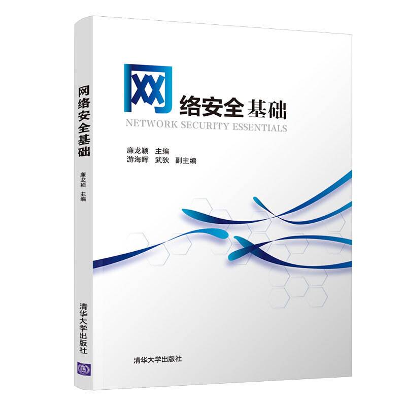 网络安全基础