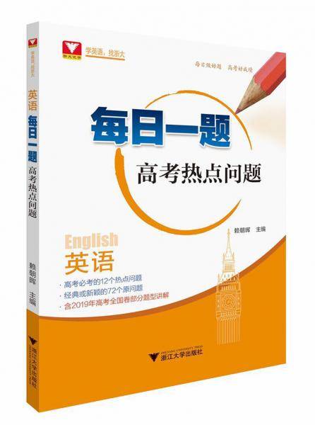 英语(高考热点问题)/每日一题