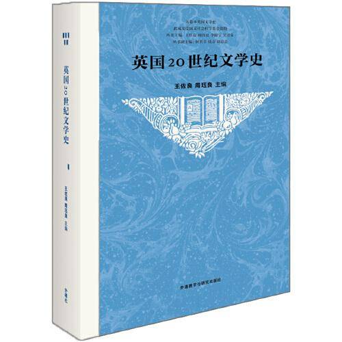 英国20世纪文学史