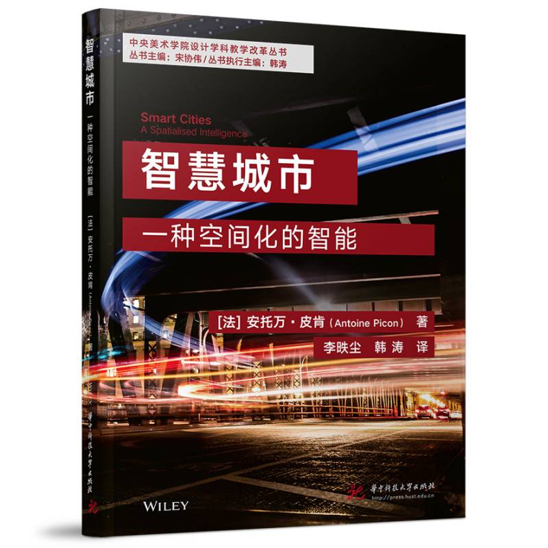 智慧城市：一种空间化的智能