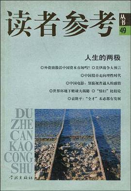 人生的两极