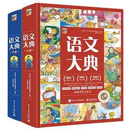 语文大典
