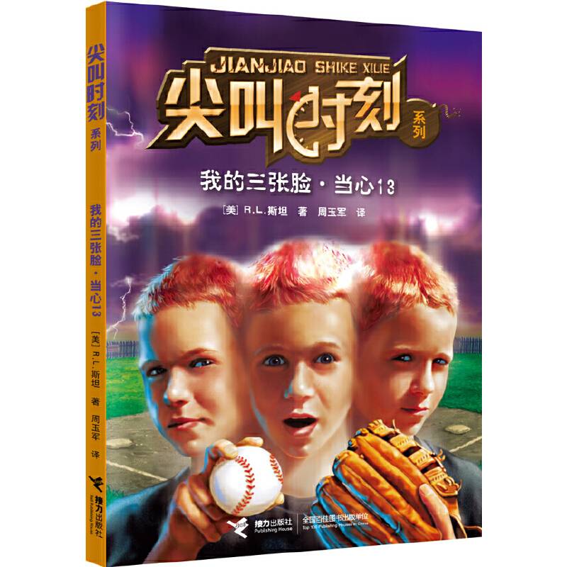 尖叫时刻系列：我的三张脸 当心13