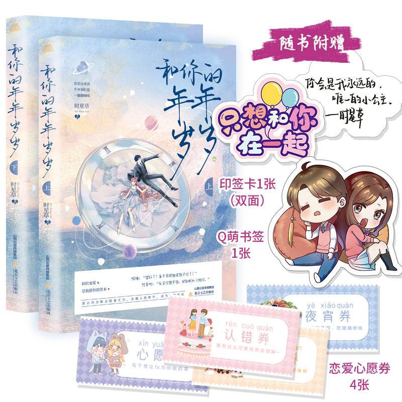 和你的年年岁岁