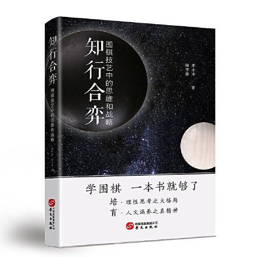 知行合弈