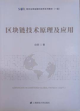 区块链技术原理及应用