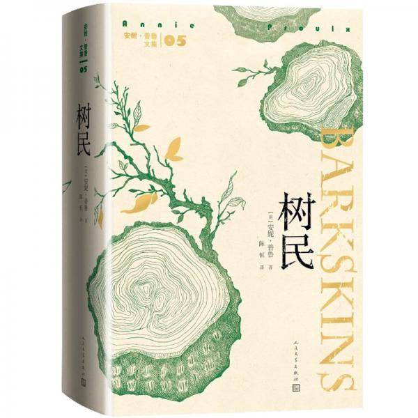 树民（《断背山》作者重磅新作，多家媒体评选年度好书，这本书值得我们等待14年）