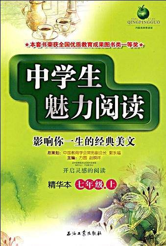 中学生魅力阅读