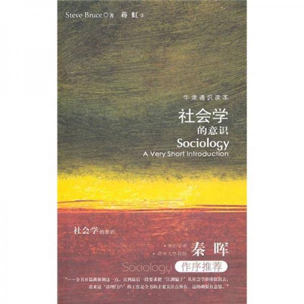 社会学的意识