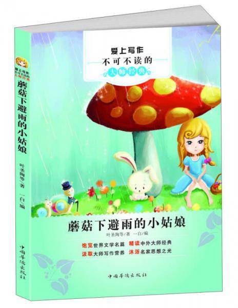 爱上写作不可不读的大师经典