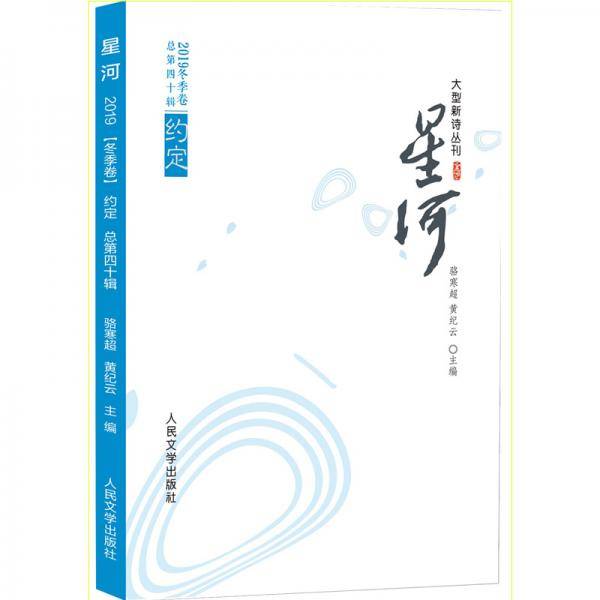 星河:约定