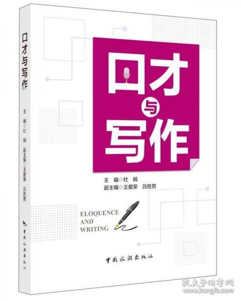 口才与写作