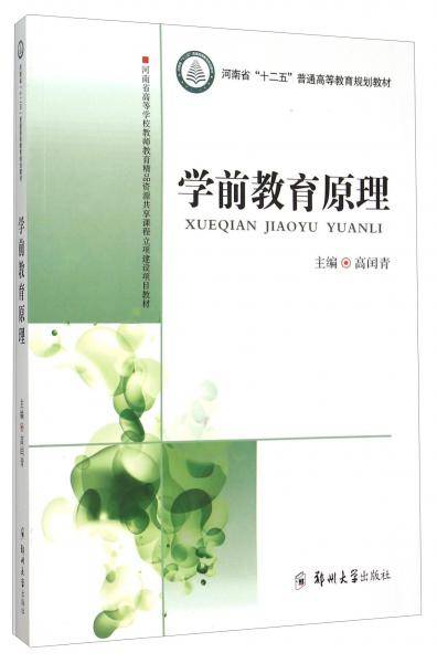 学前教育原理