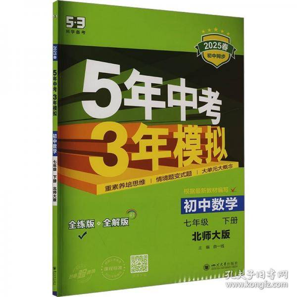曲一线 初中数学