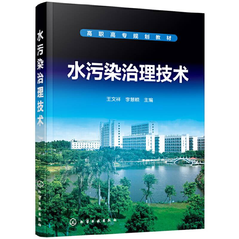 水污染治理技术