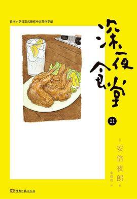 深夜食堂21