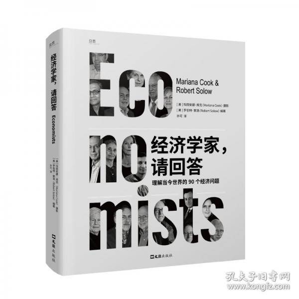 经济学家，请回答