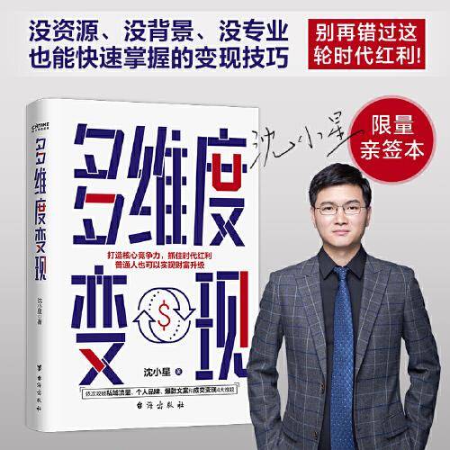 多维度变现