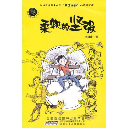 柔软的坚强