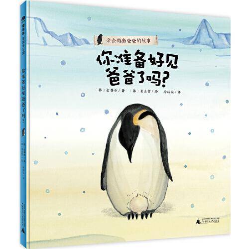 你准备好见爸爸了吗？