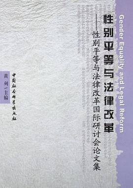 性别平等与法律改革