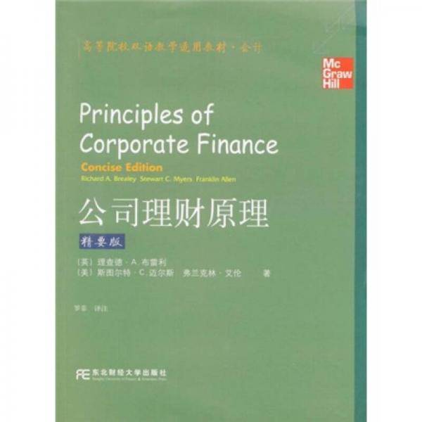 公司理财原理
