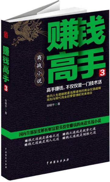 《赚钱高手3》