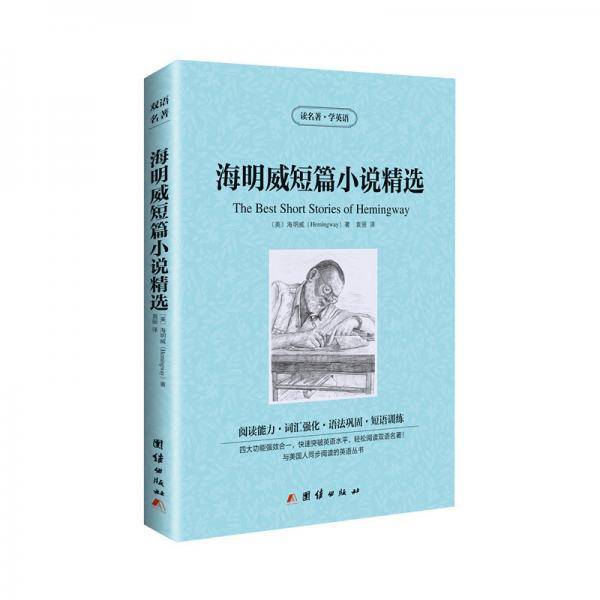 读名著学英语-老人与海