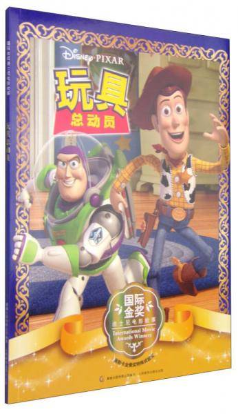 玩具总动员