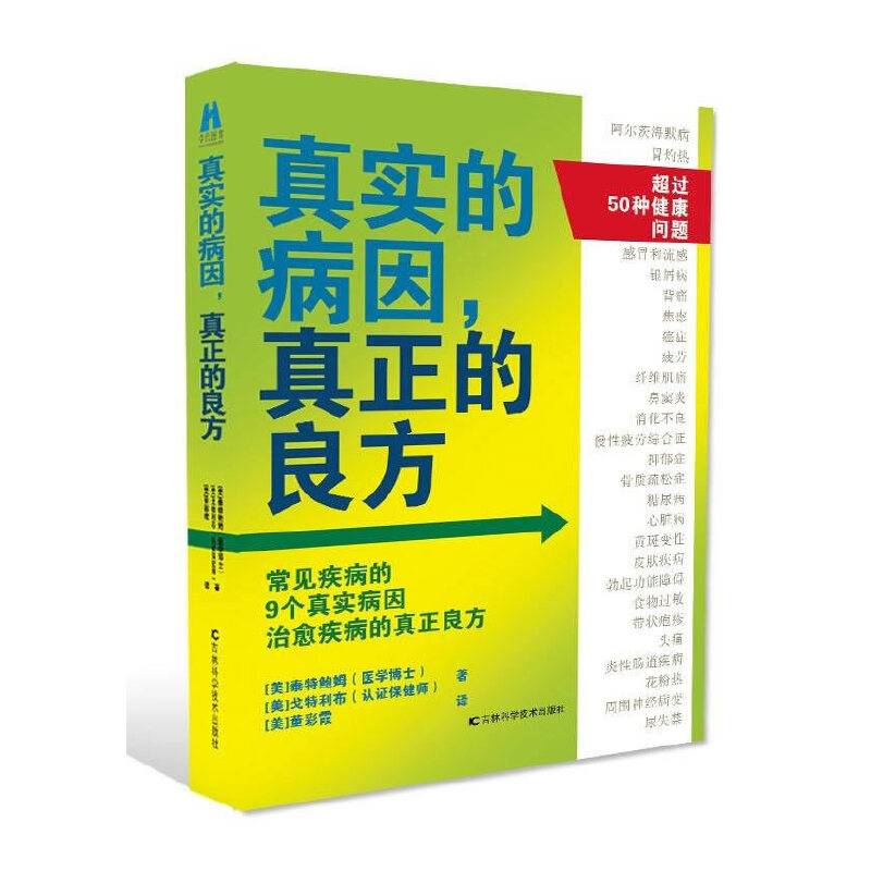 真实的病因，真正的良方