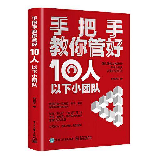 手把手教你管好10人以下小团队
