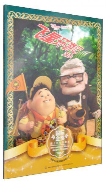 国际金奖迪士尼电影故事