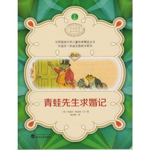 青蛙先生求婚记