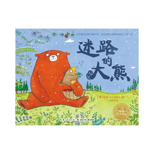 迷路的大熊