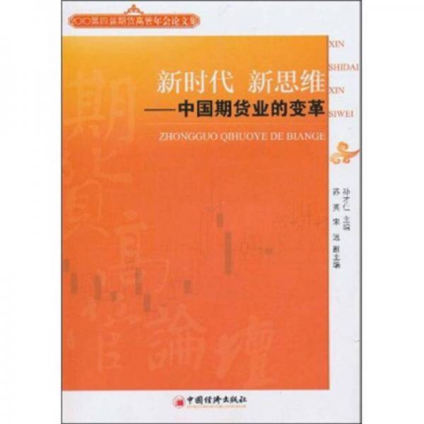 新时代 新思维