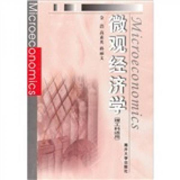 微观经济学