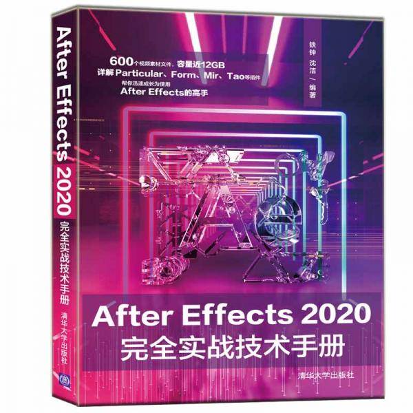 After Effects 2020完全实战技术手册