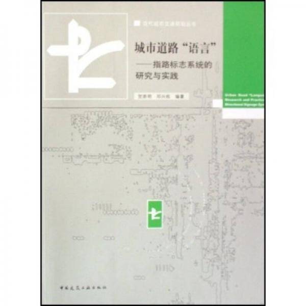 城市道路语言