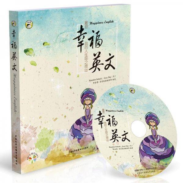 幸福英文