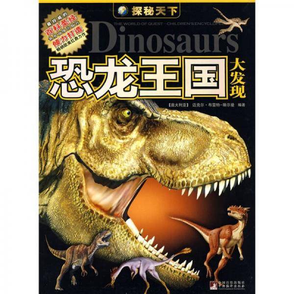 探秘天下系列
