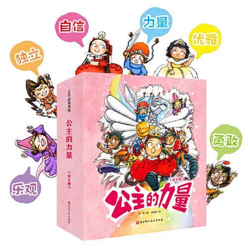 公主的力量（全6册）