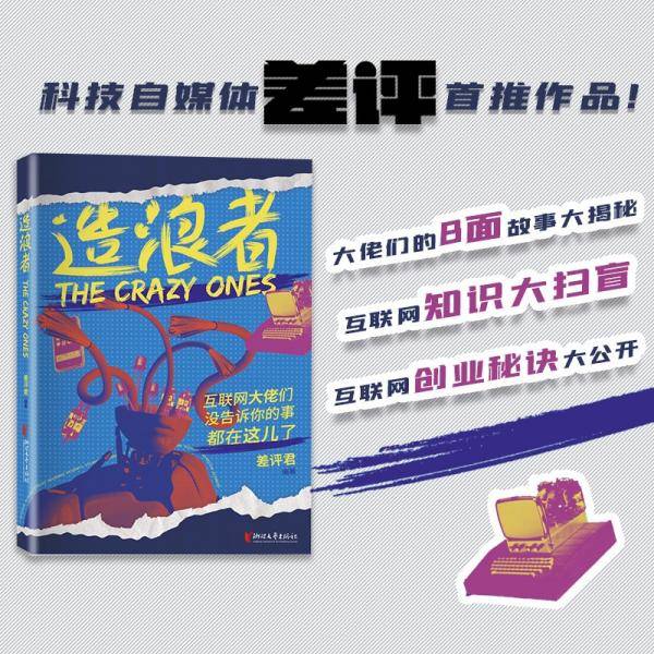 造浪者