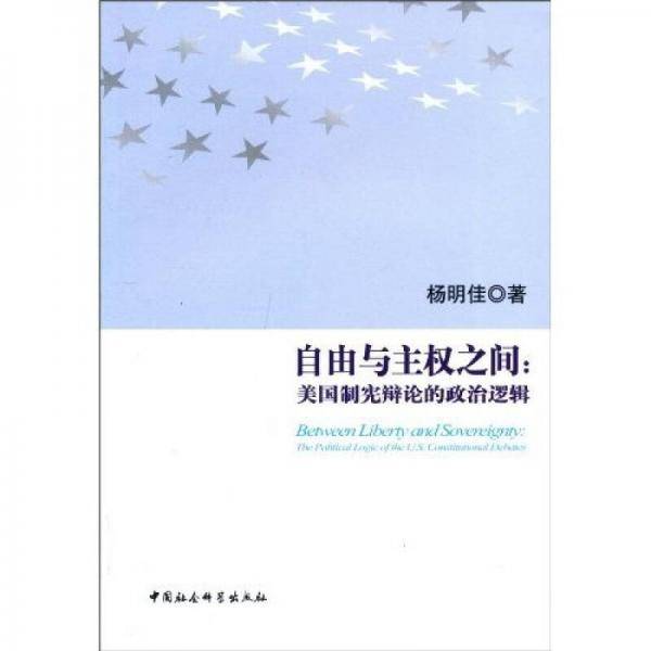 自由与主权之间