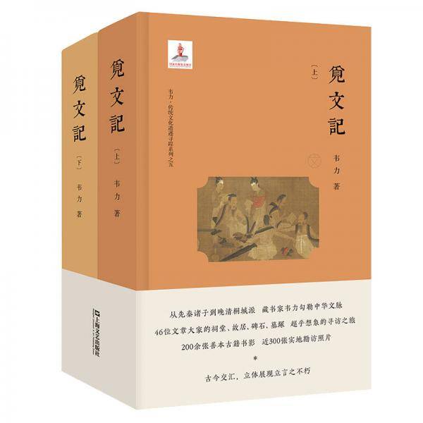 觅文记