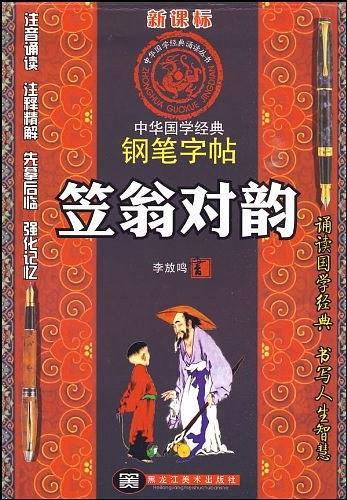 笠翁对韵