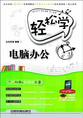 轻松学电脑办公