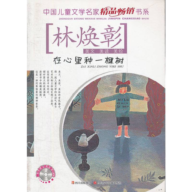 在心里种一棵树