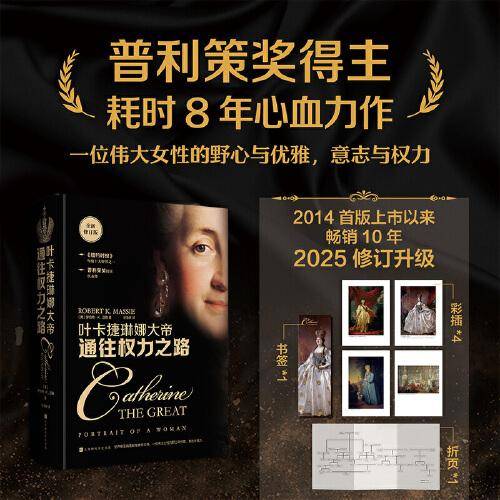 通往权力之路 叶卡捷琳娜大帝