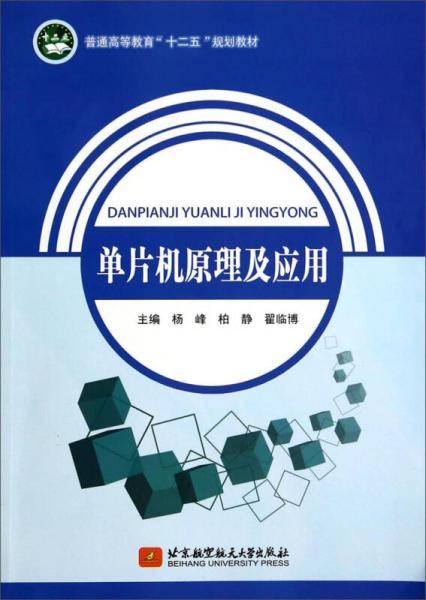 单片机原理及应用