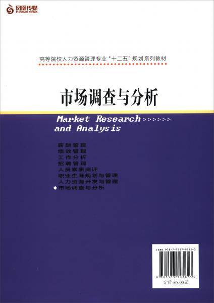 市场调查与分析